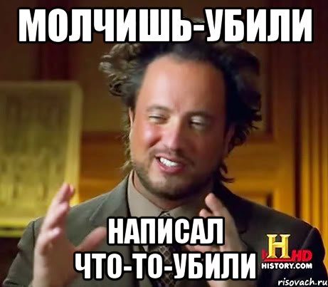 Молчишь-убили Написал что-то-убили, Мем Женщины (aliens)