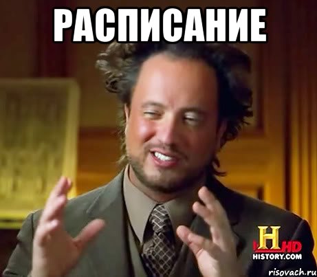 расписание , Мем Женщины (aliens)