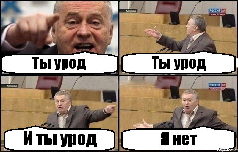 Ты урод Ты урод И ты урод Я нет, Комикс Жириновский