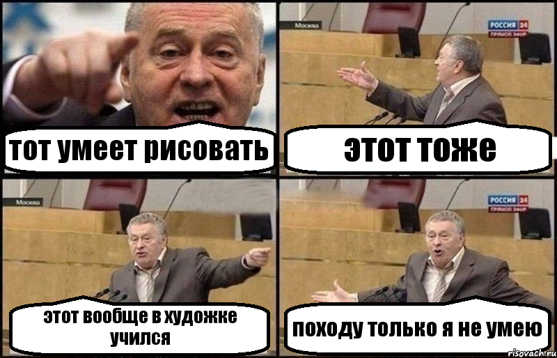 тот умеет рисовать этот тоже этот вообще в художке учился походу только я не умею, Комикс Жириновский