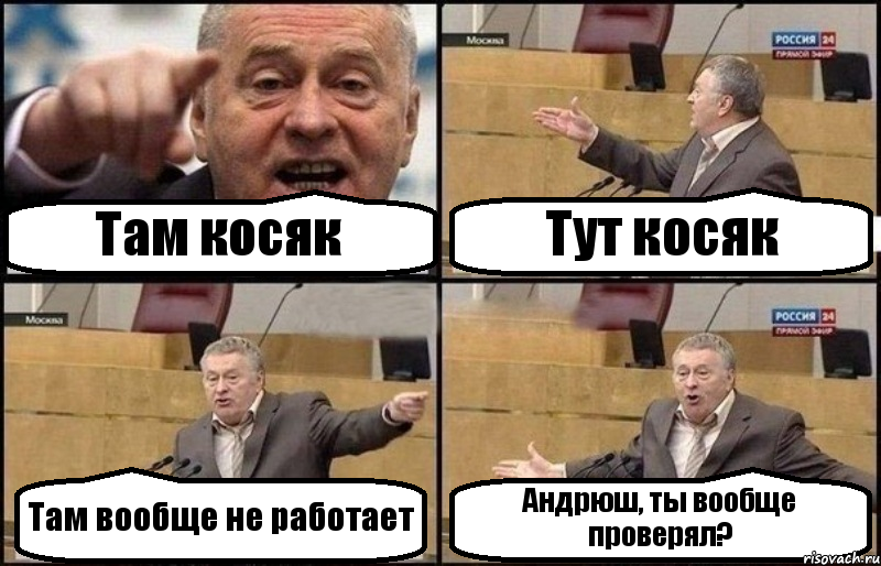 Там косяк Тут косяк Там вообще не работает Андрюш, ты вообще проверял?, Комикс Жириновский