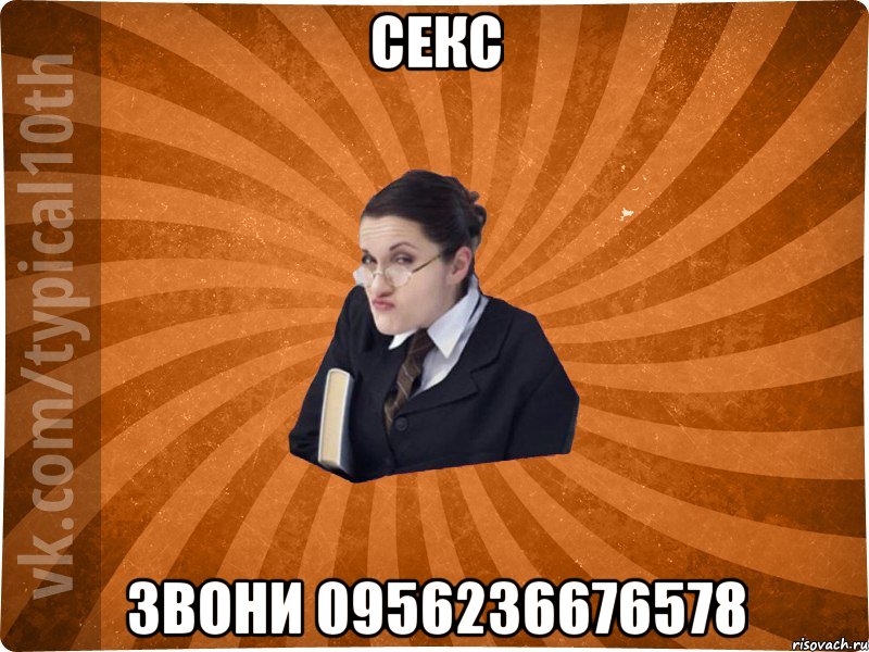 секс звони 0956236676578