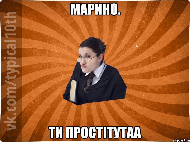марино. ти простітутаа