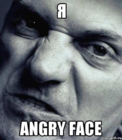 Я angry face