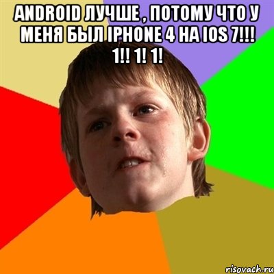 Android лучше , потому что у меня был iphone 4 на ios 7!!! 1!! 1! 1! , Мем Злой школьник