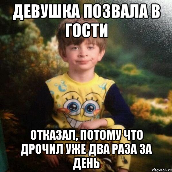 девушка позвала в гости отказал, потому что дрочил уже два раза за день, Мем Мальчик в пижаме