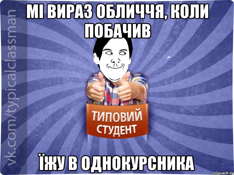 Мі вираз обличчя, коли побачив їжу в однокурсника