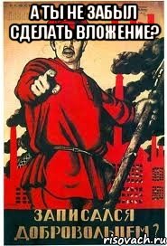 А ты не забыл сделать вложение? 
