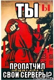 ТЫ пропатчил свои серверы?