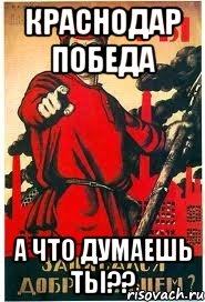 Краснодар победа А что думаешь ТЫ??