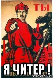  я читер !