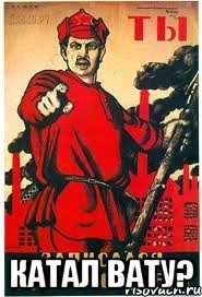  Катал ВАТУ?, Мем А ты записался добровольцем