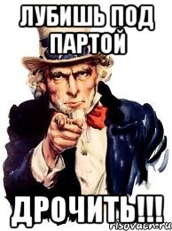 лубишь под партой Дрочить!!!, Мем а ты