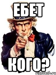 ебет кого?, Мем а ты