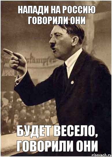 напади на Россию говорили они будет весело, говорили они, Комикс Адик