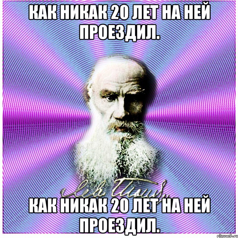 Как никак 20 лет на ней проездил. Как никак 20 лет на ней проездил.