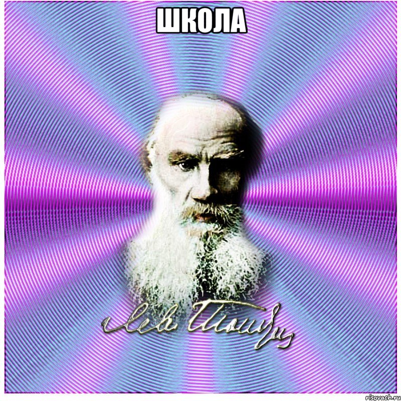 школа 