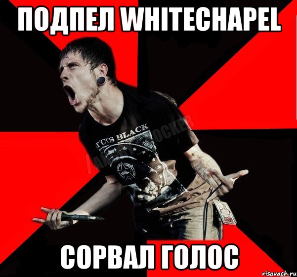 подпел Whitechapel сорвал голос, Мем Агрессивный рокер