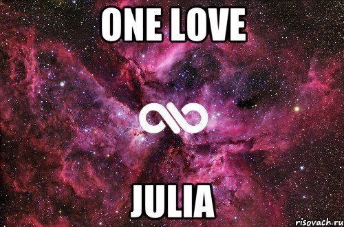 One Love Julia, Мем офигенно