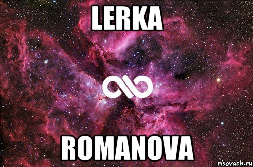 Lerka Romanova, Мем офигенно