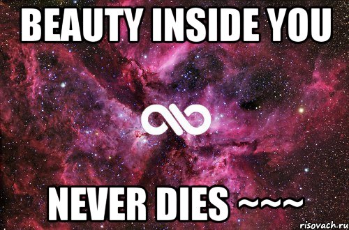 BEAUTY INSIDE YOU NEVER DIES ~~~, Мем офигенно