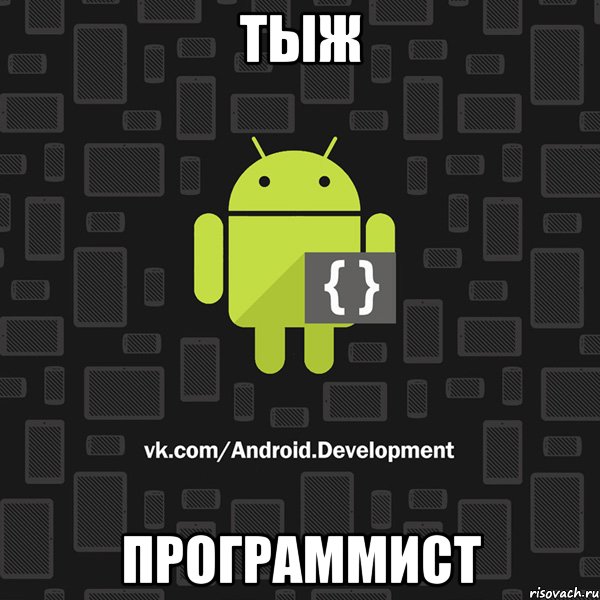 ТЫЖ ПРОГРАММИСТ