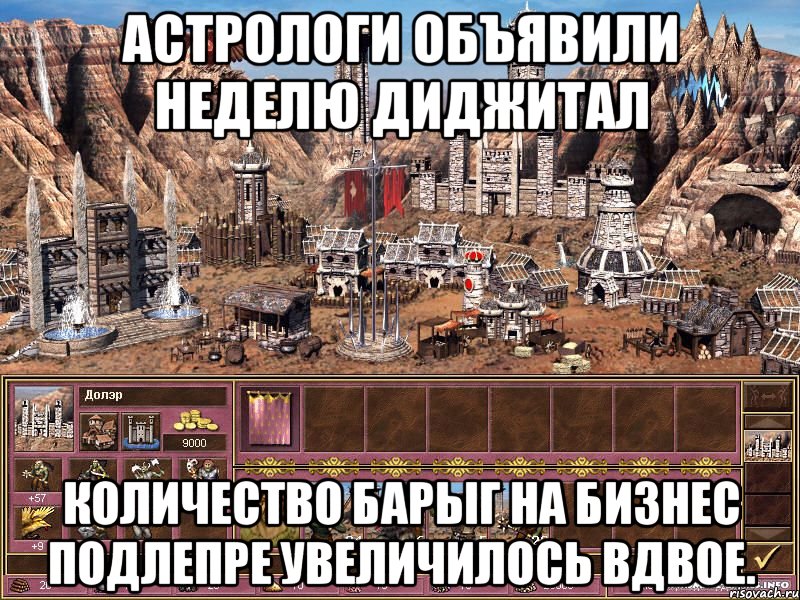 Астрологи объявили неделю диджитал Количество барыг на бизнес подлепре увеличилось вдвое., Мем астрологи объявили