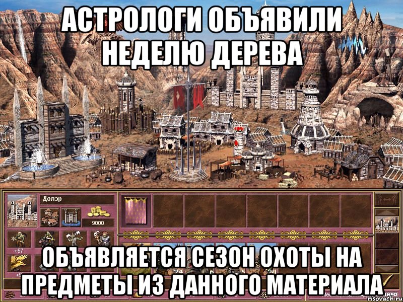 Астрологи объявили неделю дерева объявляется сезон охоты на предметы из данного материала, Мем астрологи объявили