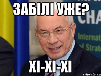 ЗАБІЛІ УЖЕ? ХІ-ХІ-ХІ