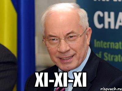  ХІ-ХІ-ХІ