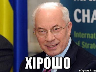  ХІРОШО, Мем Азиров