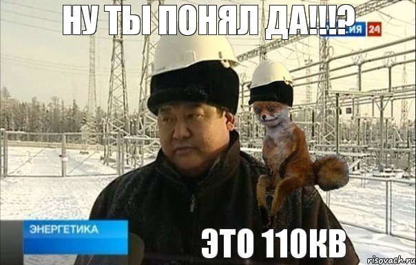 это 110кВ ну ты понял да!!!?, Комикс Бб не замергзай