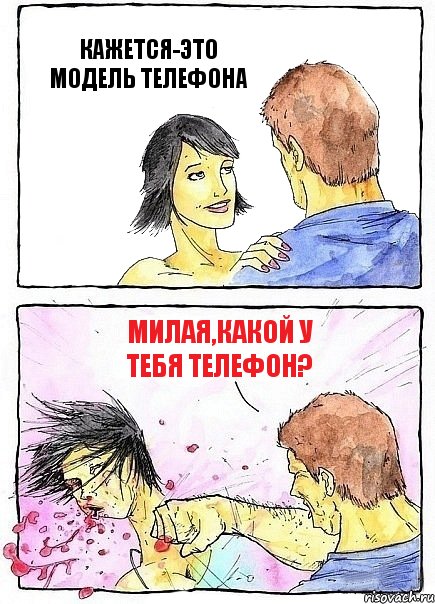 КАЖЕТСЯ-ЭТО МОДЕЛЬ ТЕЛЕФОНА МИЛАЯ,КАКОЙ У ТЕБЯ ТЕЛЕФОН?, Комикс Бей бабу по ебалу