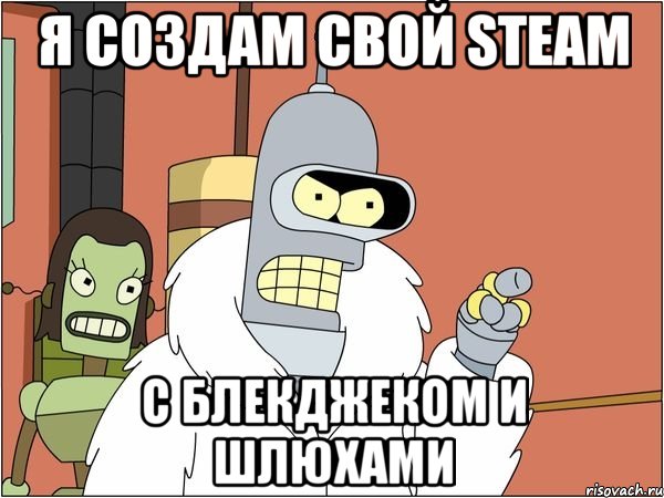 Я создам свой Steam С блекджеком и шлюхами, Мем Бендер