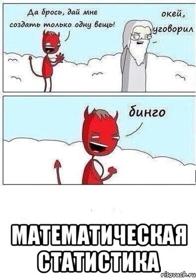  Математическая статистика