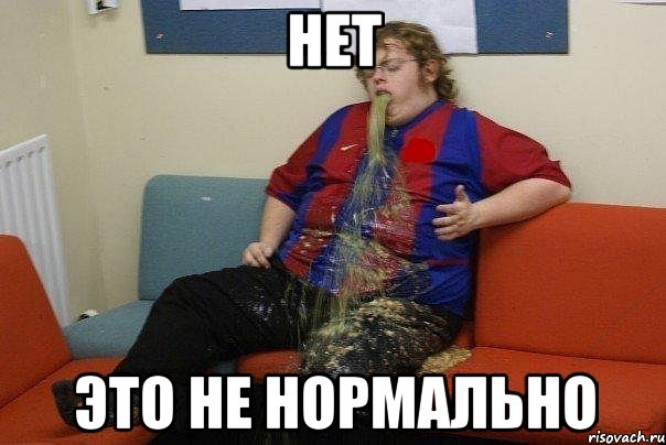 Нет это не нормально