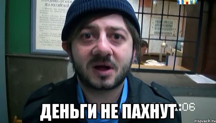  деньги не пахнут, Мем Бородач