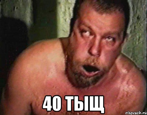  40 тыщ, Мем братишка