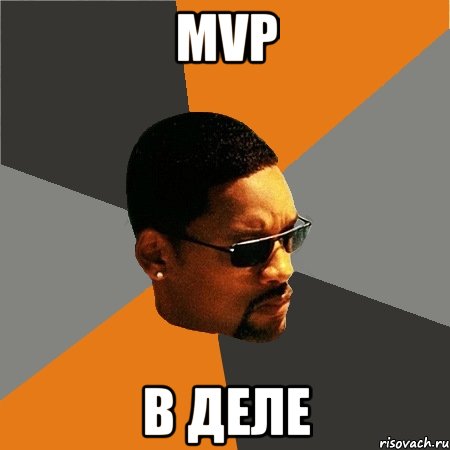 MVP в деле, Мем Будь плохим парнем