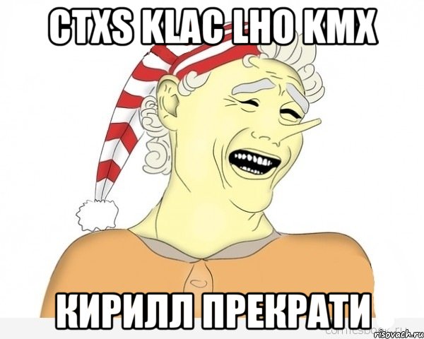 CTXS KLAC LHO KMX КИРИЛЛ ПРЕКРАТИ, Мем буратино