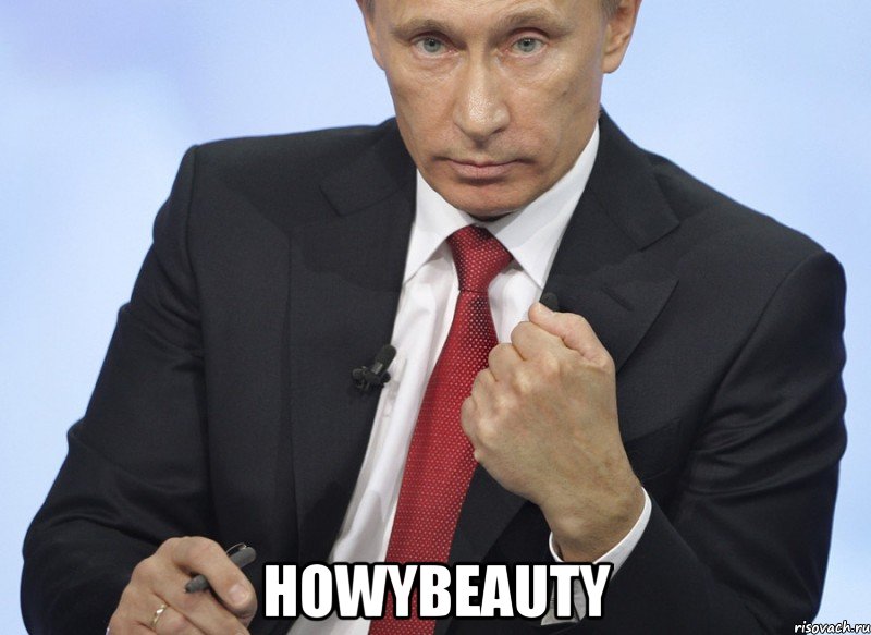  howybeauty, Мем Путин показывает кулак