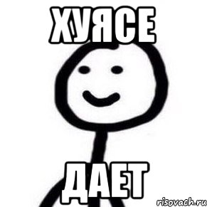Хуясе Дает