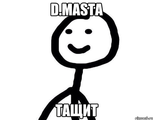 d.masta тащит, Мем Теребонька (Диб Хлебушек)