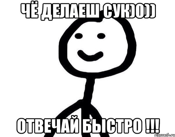 Чё делаеш сук)0)) Отвечай быстро !!!, Мем Теребонька (Диб Хлебушек)