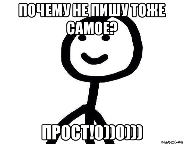 почему не пишу тоже самое? прост!0))0))), Мем Теребонька (Диб Хлебушек)