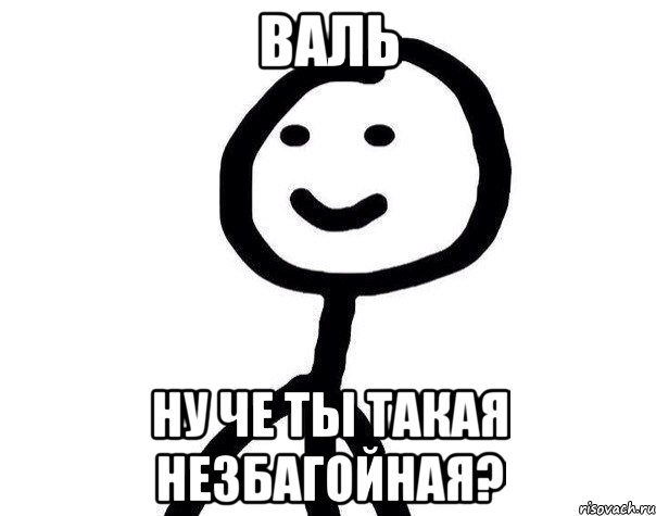 Валь ну че ты такая незбагойная?, Мем Теребонька (Диб Хлебушек)