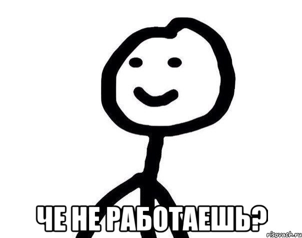  Че не работаешь?, Мем Теребонька (Диб Хлебушек)