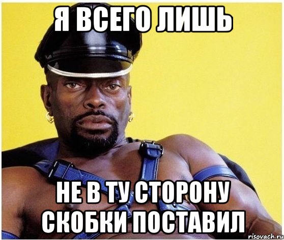 Я всего лишь не в ту сторону скобки поставил, Мем Черный властелин