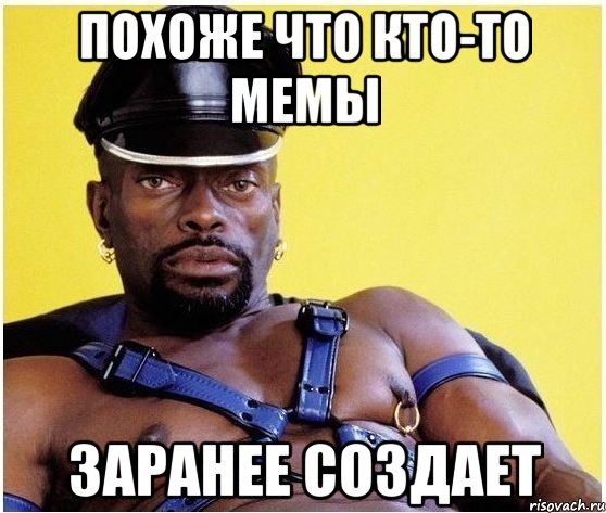 Похоже что кто-то мемы Заранее создает, Мем Черный властелин
