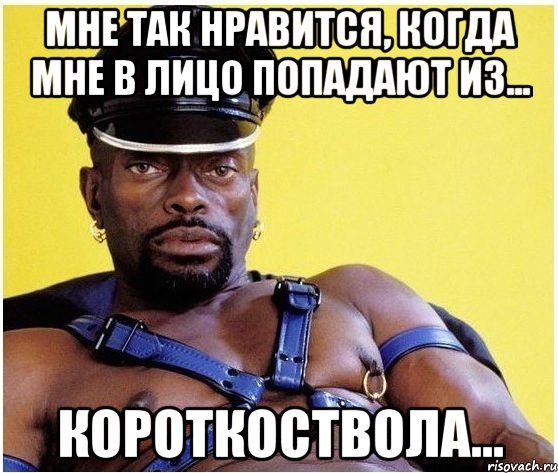 Мне так нравится, когда мне в лицо попадают из... короткоствола..., Мем Черный властелин